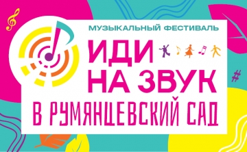 Музыкальный фестиваль «Иди на звук». Bilimbo Music Trio