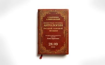 НЕИЗВЕСТНЫЕ СТРАНИЦЫ АНТОЛОГИИ РУССКОЙ ХОРОВОЙ МУЗЫКИ