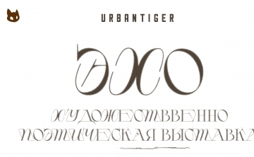 Групповая выставка современного искусства «Эхо»