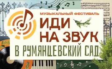 Музыкальный фестиваль «Иди на звук». программа «Высокое напряжение»