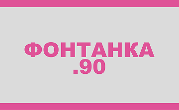 Арт-фестиваль «Фонтанка, 90». Петербургский МолОт-ансамбль. «Искусство контрапункта»