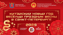 Празднование Китайского Нового года