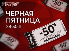 ЧЕРНАЯ ПЯТНИЦА ПРИБЛИЖАЕТСЯ!