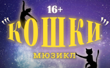 Первая премьера наступившего года в «Петербург-концерте»!