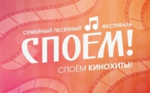 Фестиваль «Споём!» открывает новый сезон