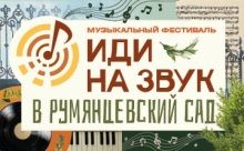  Казачий ансамбль «Атаман» выступит в Румянцевском саду на фестивале «ИДИ НА ЗВУК»