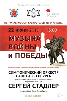 «Музыка войны и победы» прозвучит в Петропавловской крепости   