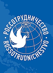 Петербург-Концерт и Россотрудничество стали партнерами
