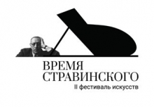 «Петербург-концерт» — партнер Второго фестиваля искусств «Время Стравинского»