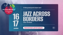 Екатерининское собрание примет участников деловой программы<br>VI Международного форум-феста Jazz Across Borders