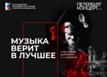 Концерт «Музыка верит в лучшее»  прошел Петрозаводске в рамках одноименного фестиваля