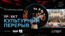 «Петербург-концерт» и «Триколор» приглашают на «Культурный перерыв»