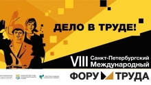 «Петербург-концерт» вновь соберет экспертов в сфере культуры на Форуме труда
