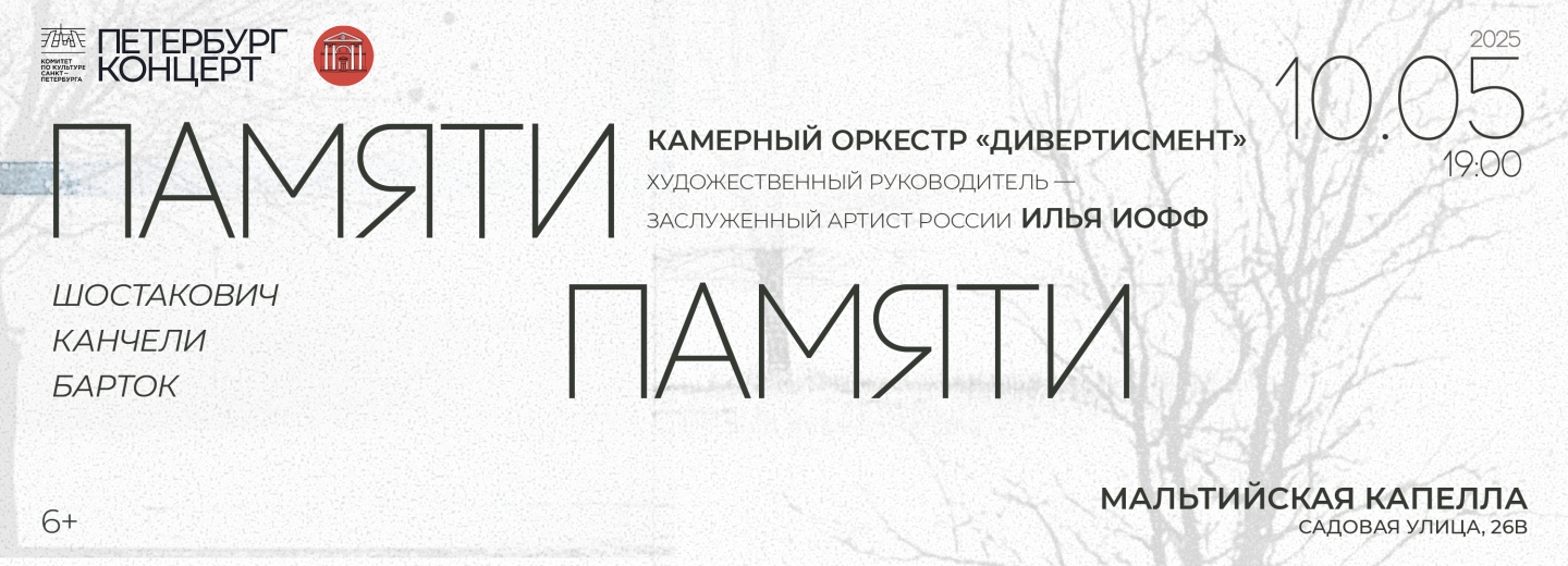 памяти памяти 