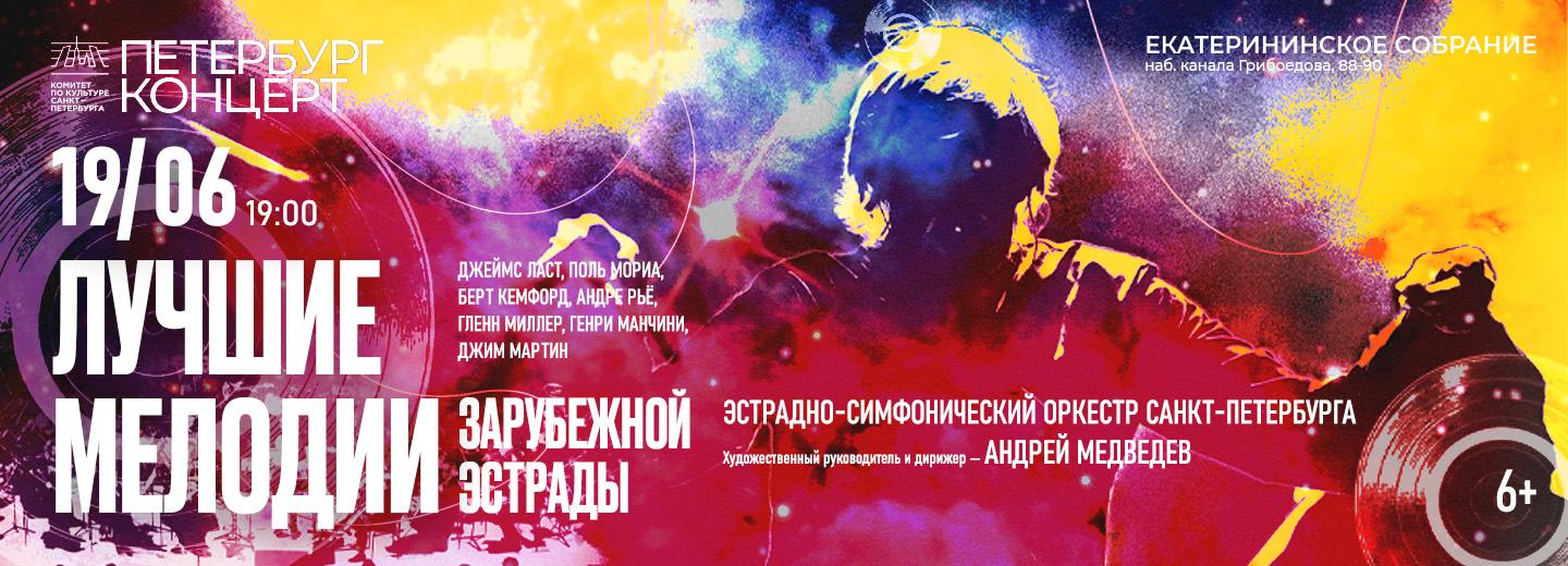 Лучшие мелодии зарубежной эстрады