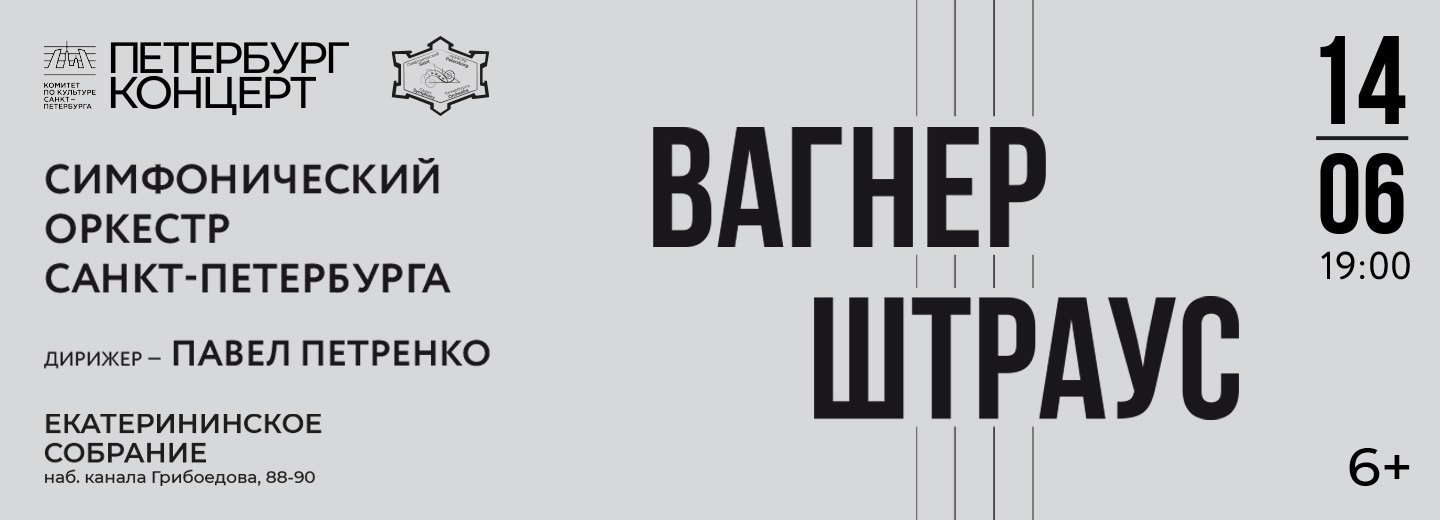 вагнер.штраус