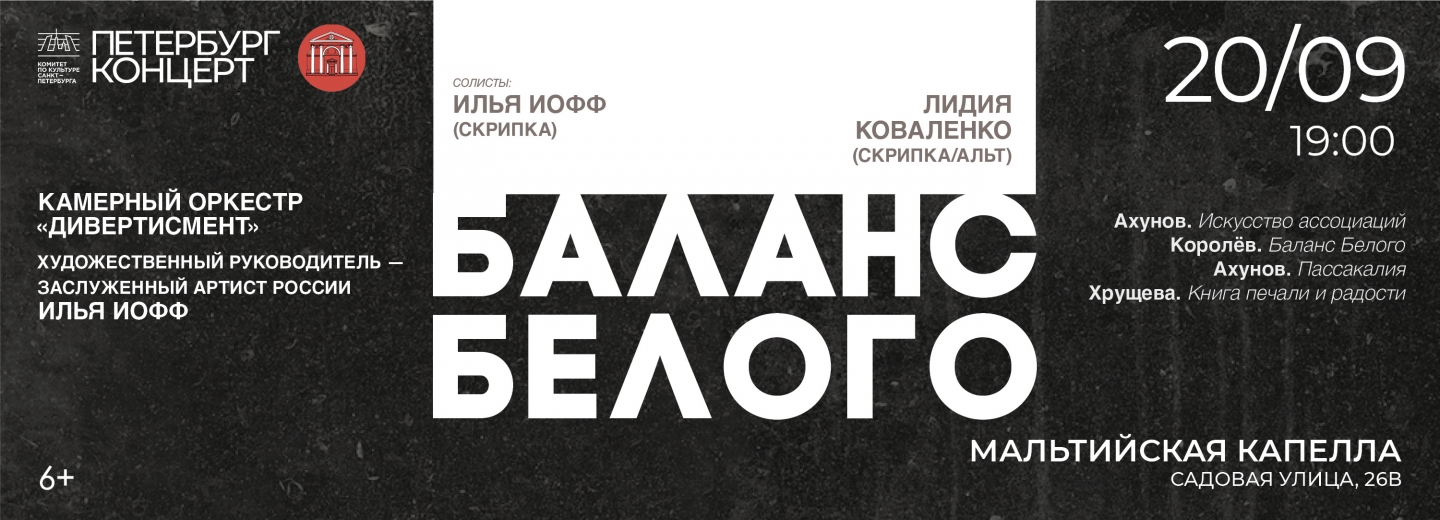 Баланс Белого