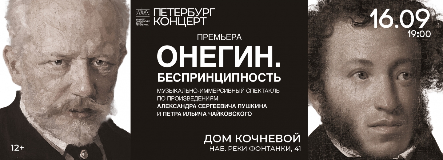 Онегин. Беспринципность.