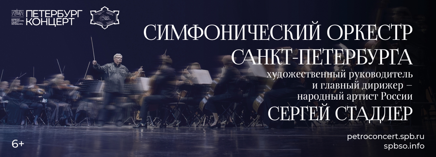 Симфонический оркестр Санкт-Петербурга объявляет прослушивание на вакантные места: 