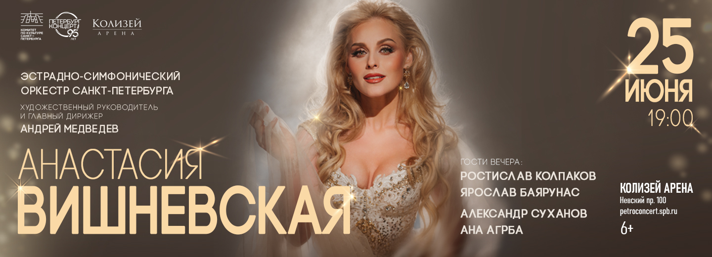 Анастасия Вишневская