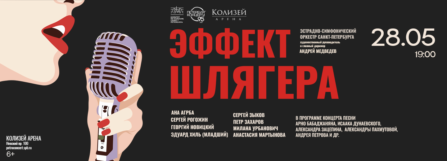 Эффект Шлягера 