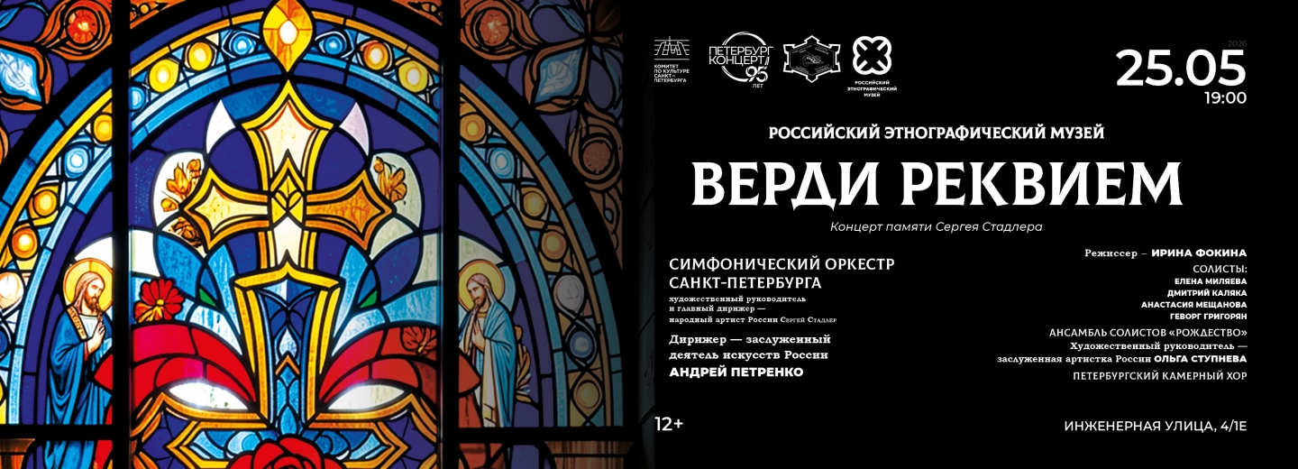 Верди. Реквием
