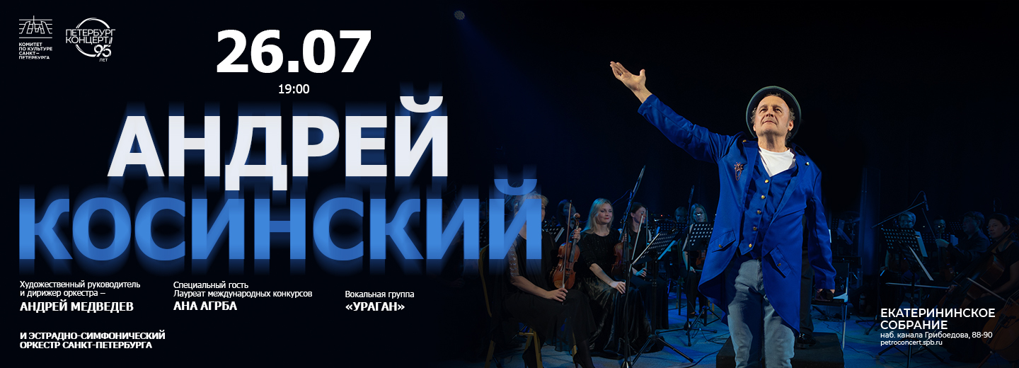 косинский 