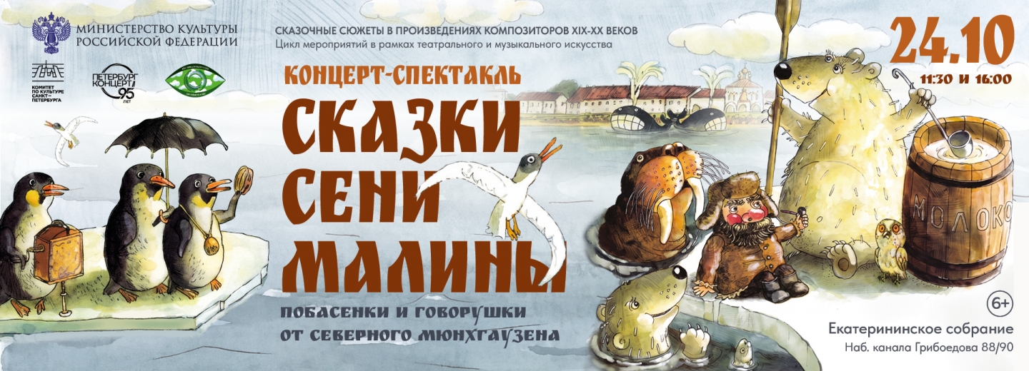 Сказки Сени Малины