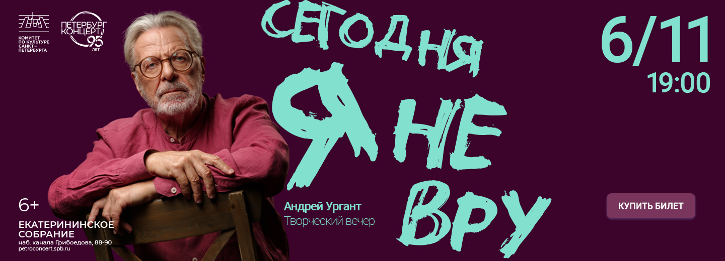 Андрей Ургант