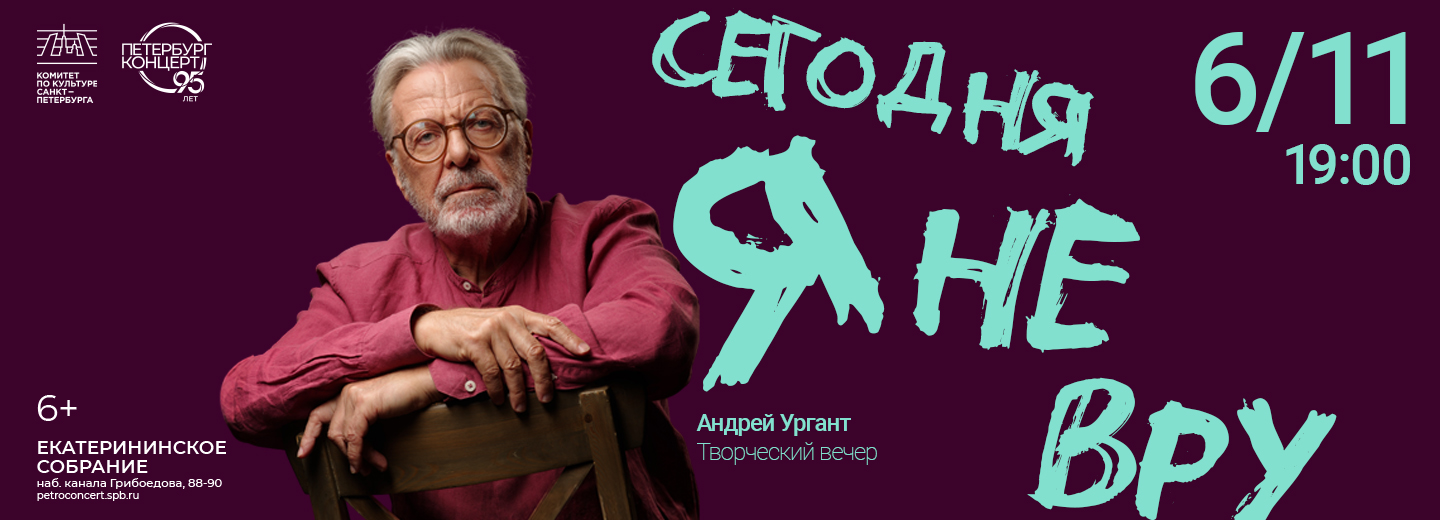 Андрей Ургант