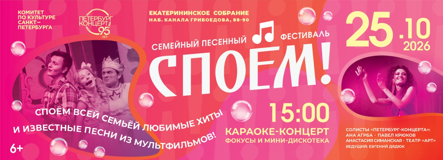споем всей семьей